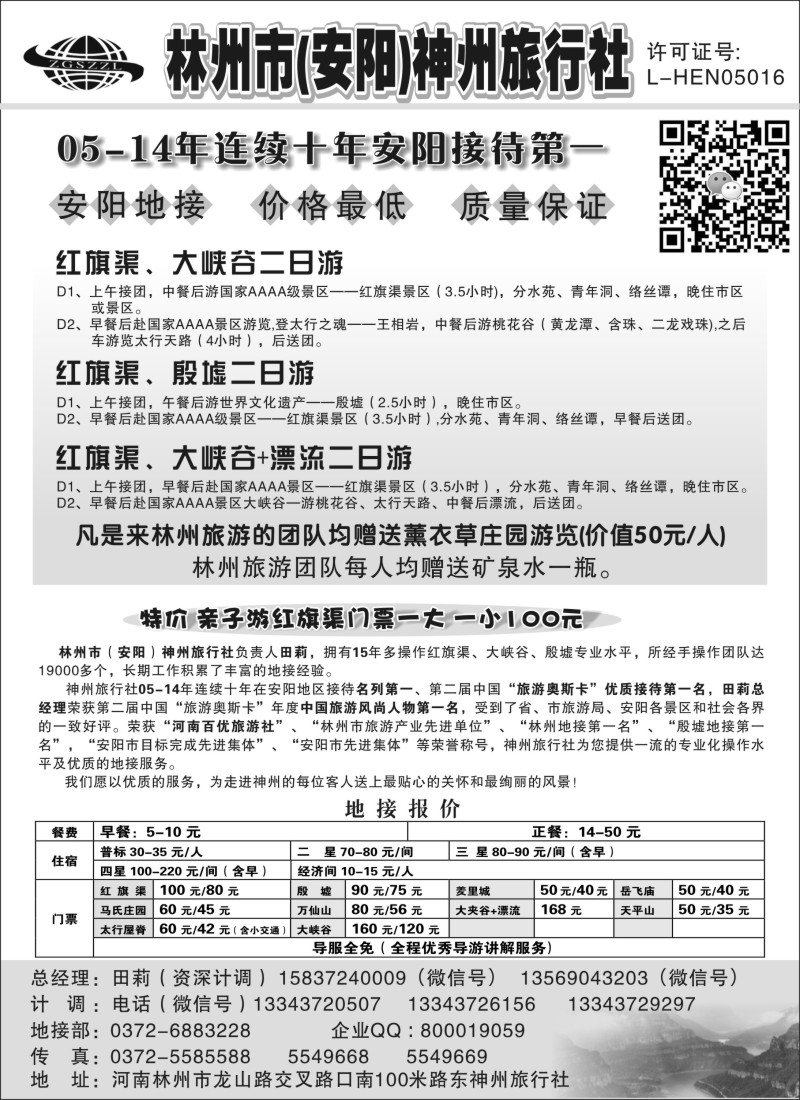 n63林州神州田莉——红旗渠、大峡谷、殷墟专业地接