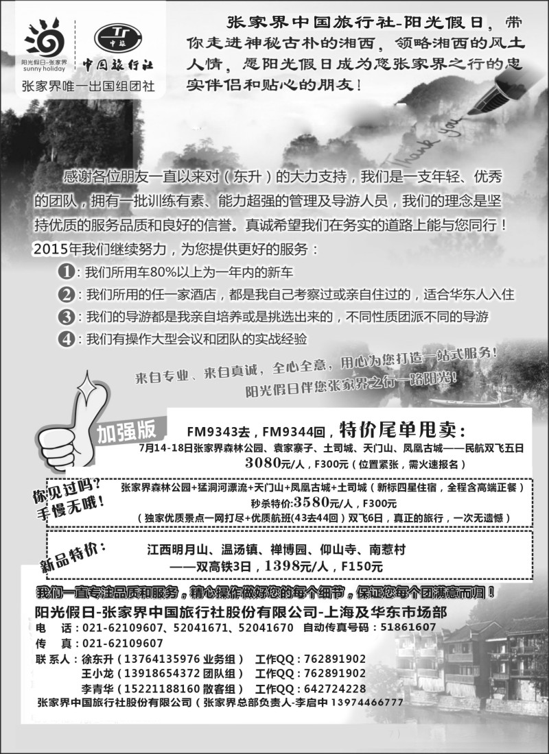s53张家界阳光假日