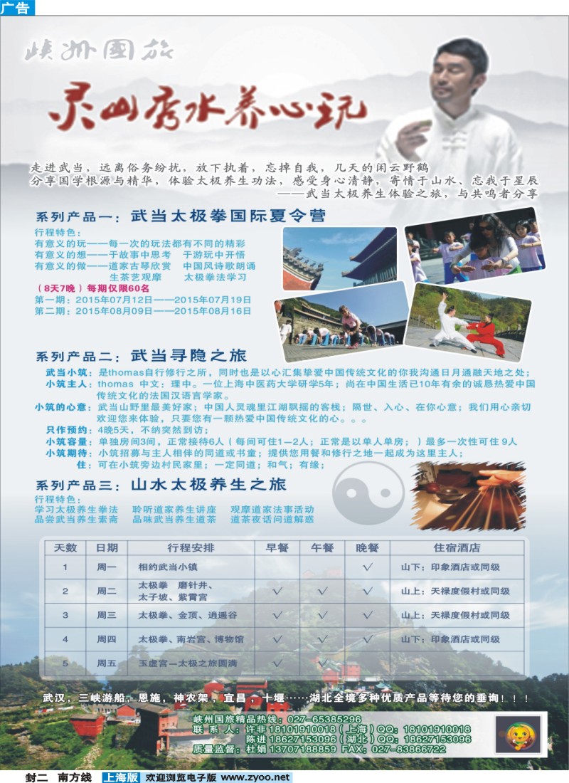 s封二灵秀湖北专业金牌地接