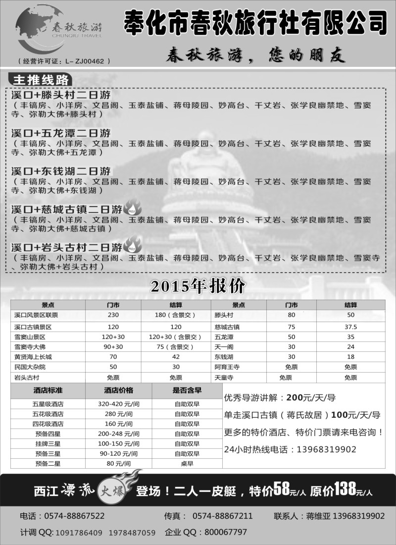 n14奉化市春秋旅行社有限公司