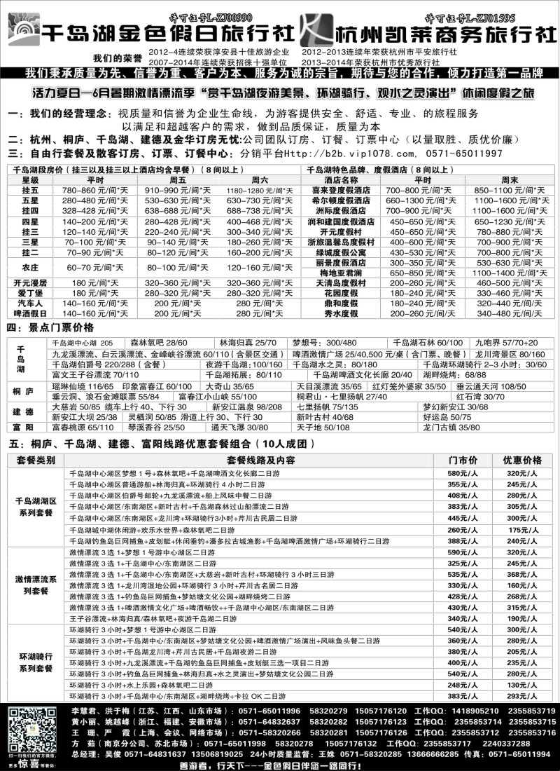 n15千岛湖金色假日旅行社／杭州凯莱商务旅行社