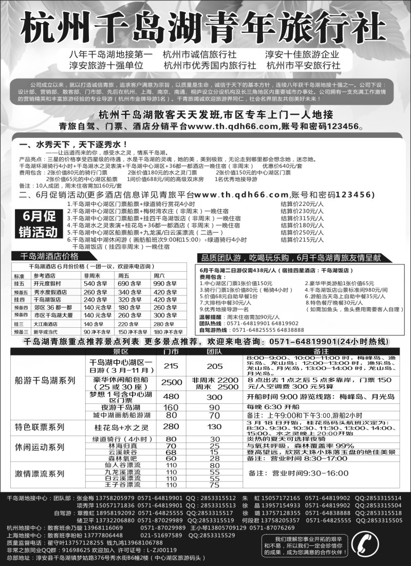 n23千岛湖青年旅行社有限公司