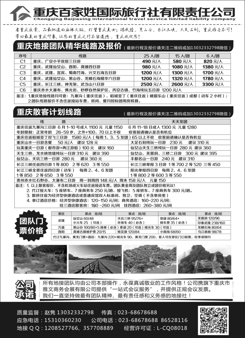 s17重庆百家姓国际旅行社