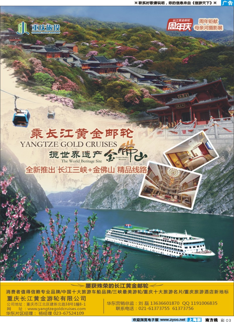 s彩3长江黄金系列邮轮--三峡