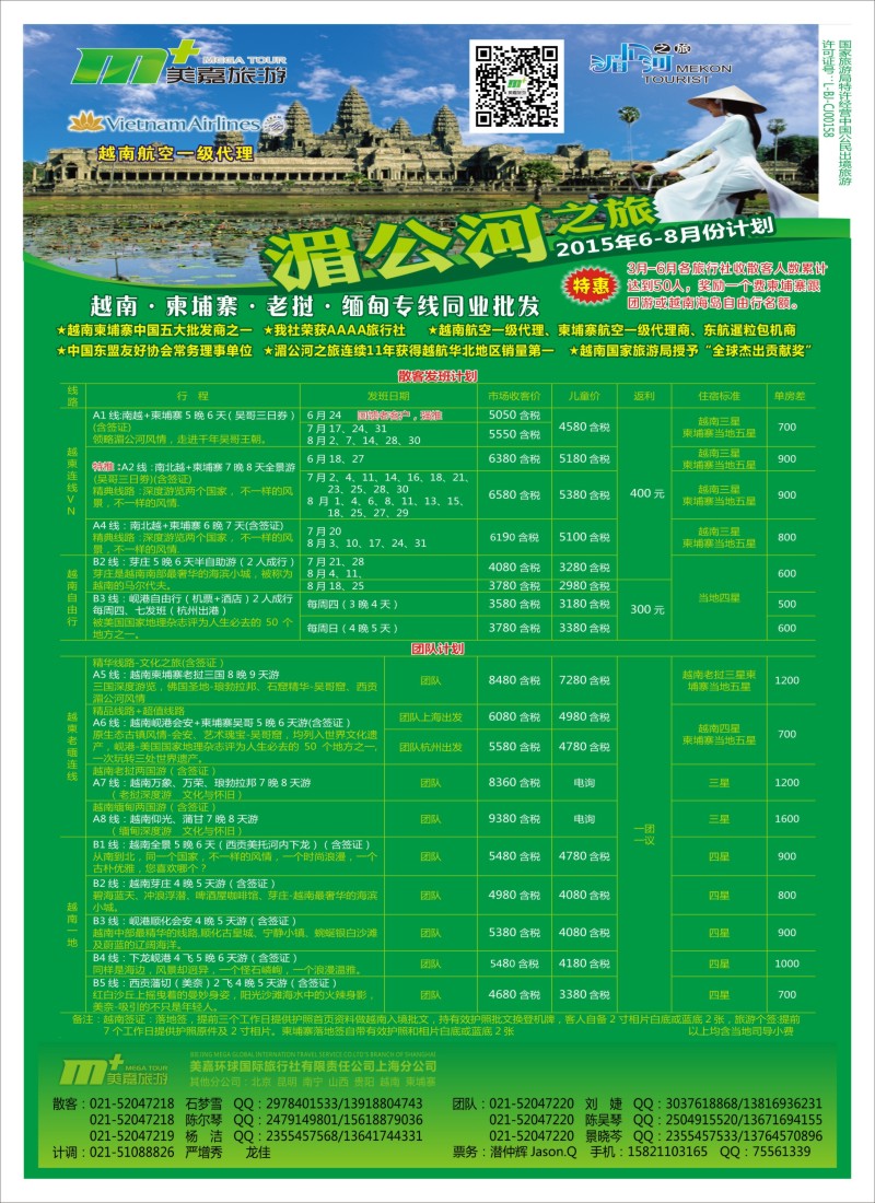 n彩3越南柬埔寨专业批发-湄公河之旅-美嘉国旅