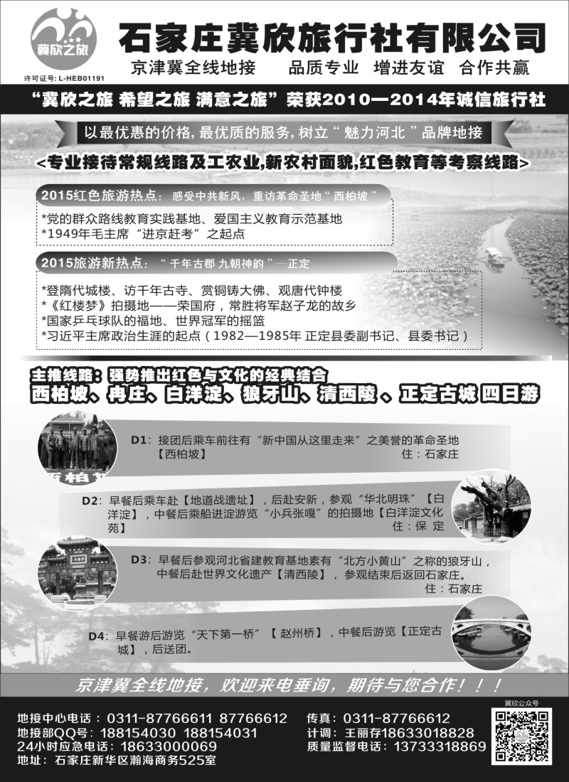 n59石家庄冀欣旅行社