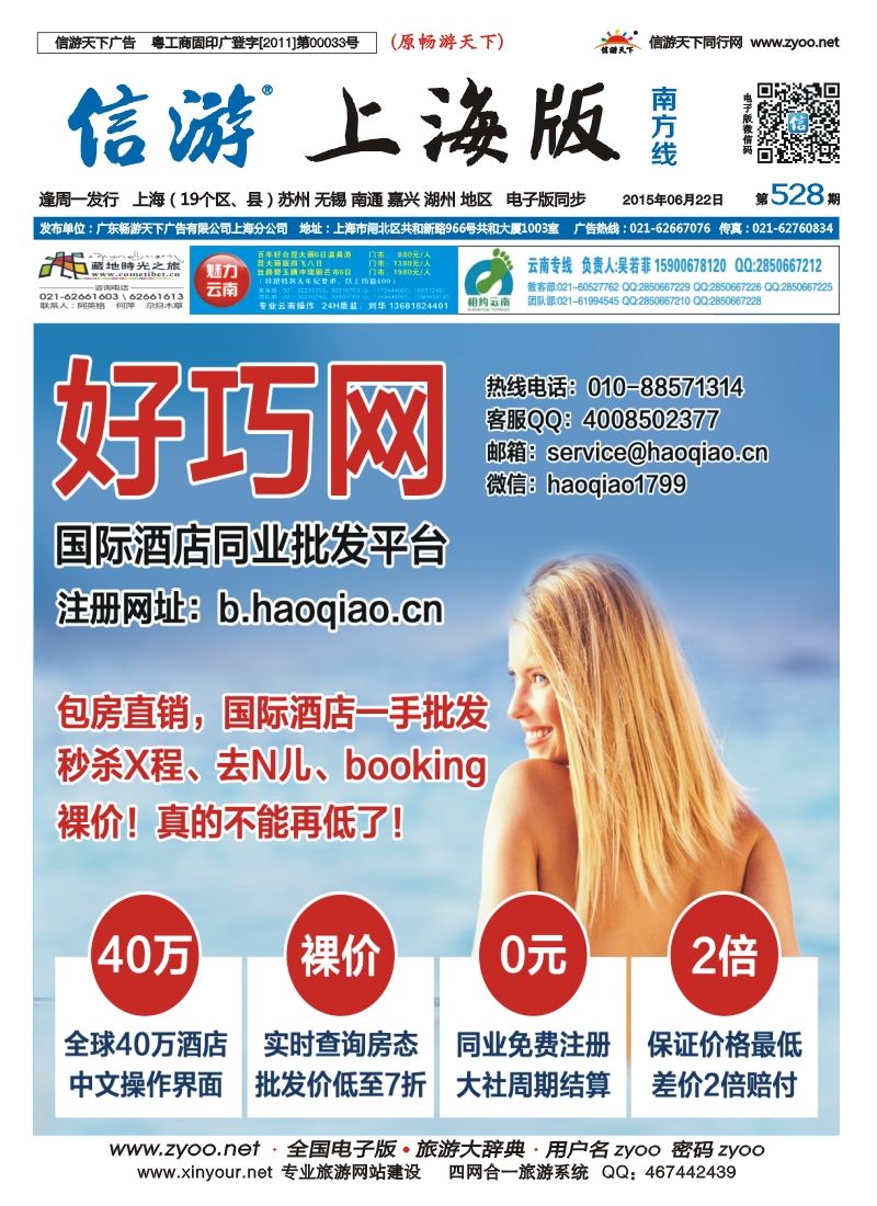 s封面好巧网-国际酒店同业批发平台