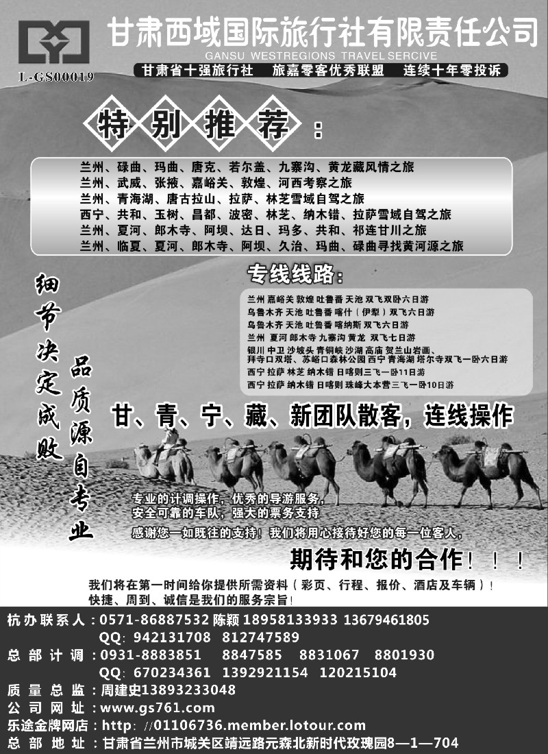 n80甘肃西域国际旅行社·新疆 甘肃 西藏专线