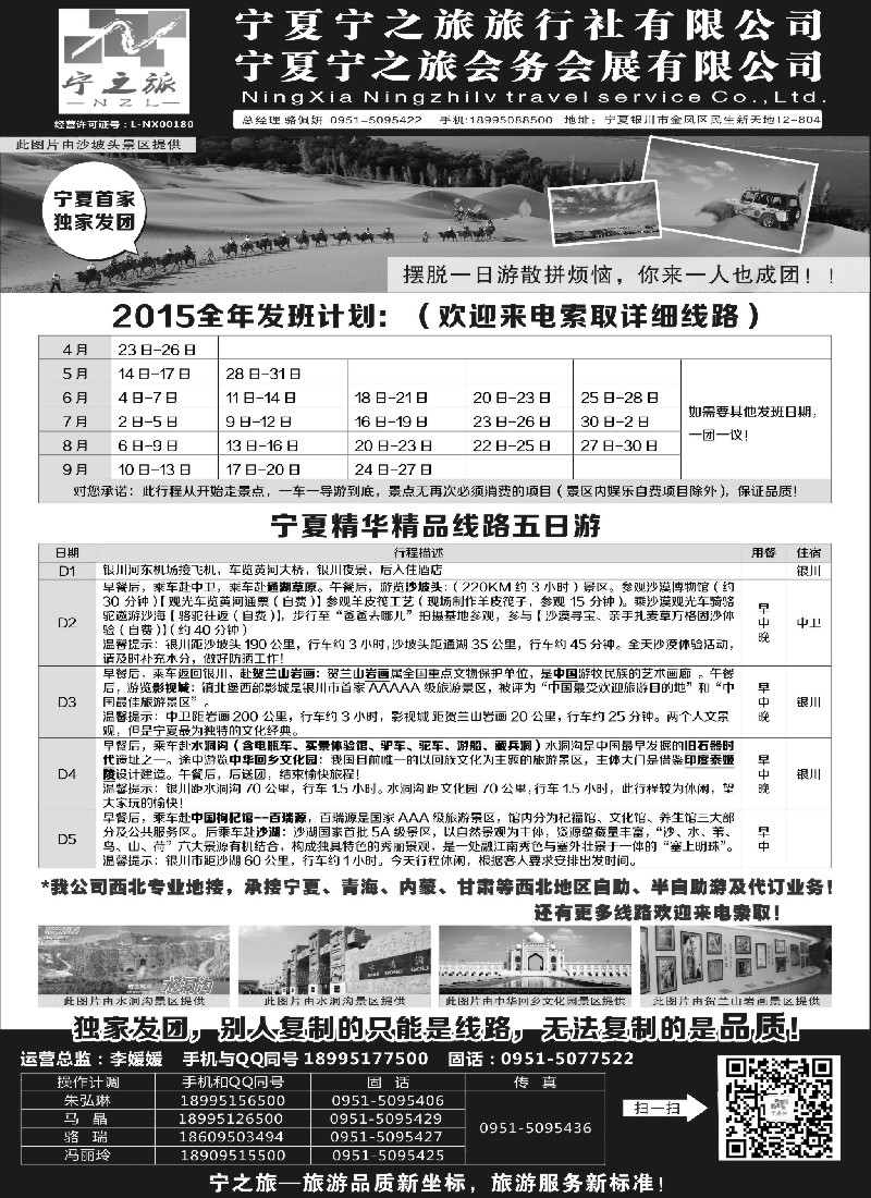 n81宁夏宁之旅旅行社