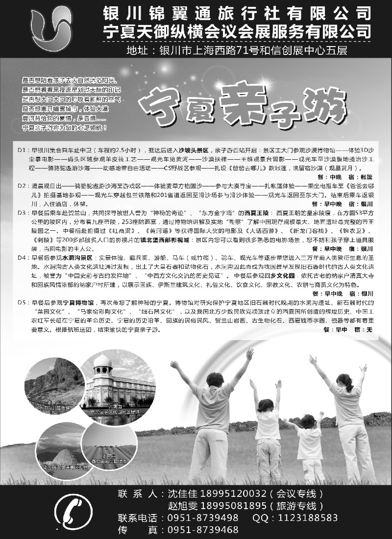 n82银川锦翼通旅行社有限公司