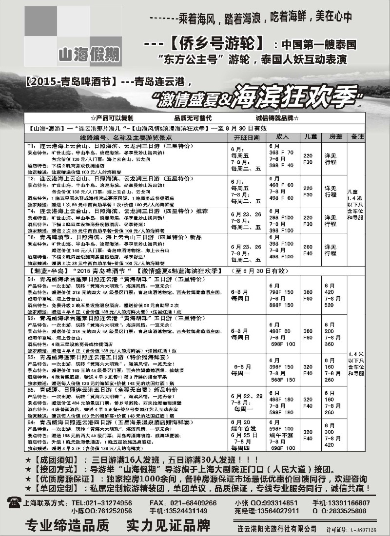 n31山海假期