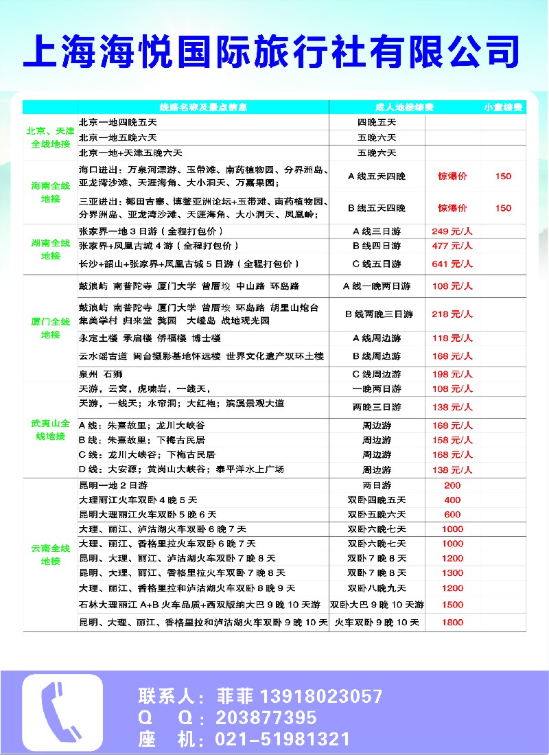 n11上海海悦国旅2——全国散客+包团││上海收客进行中...