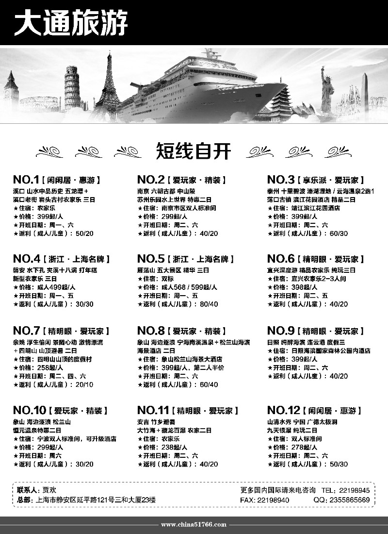 n1大通旅游