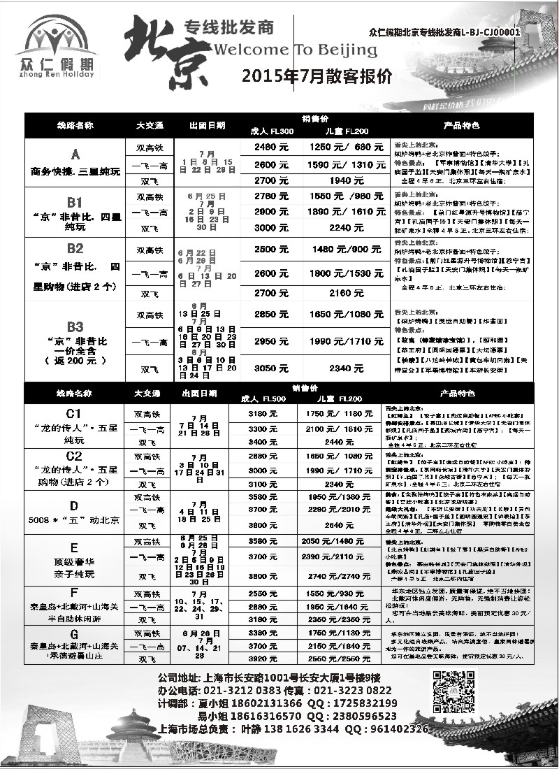 n39众仁假期-北京专业批发商