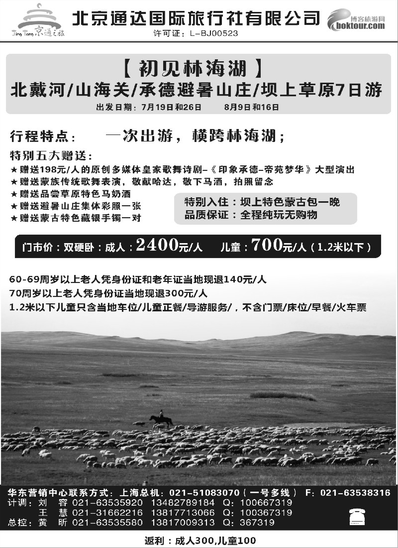 n41京通之旅-北京通达旅行社有限公司