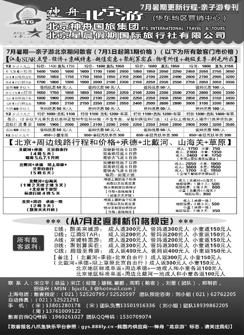 n43神舟“北京游”7月暑期亲子游散客价格｛02451｝