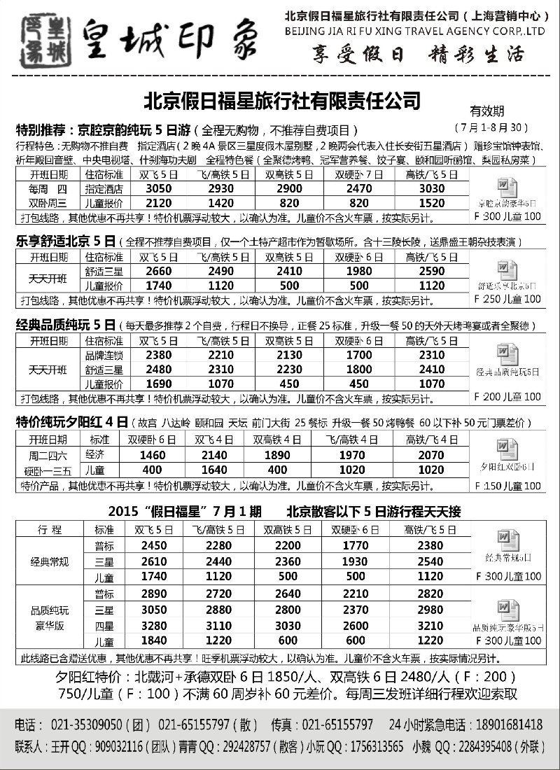 n44北京假日福星（皇城印象）
