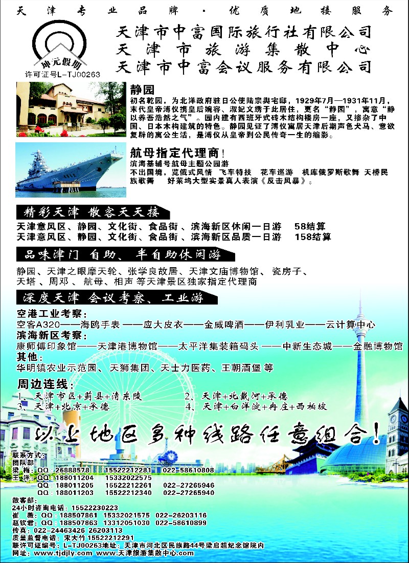 n45天津市中富国际旅行社-天津旅游集散中心