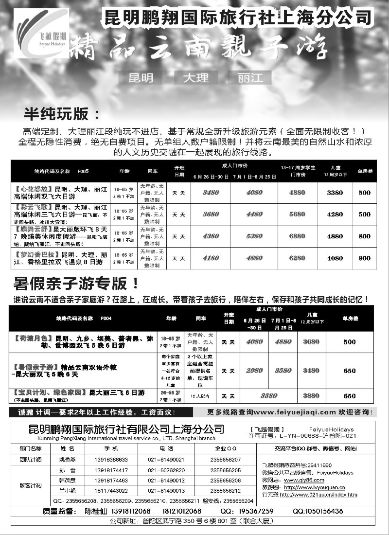 s35飞越假期-昆明鹏翔国旅上海分公司08018