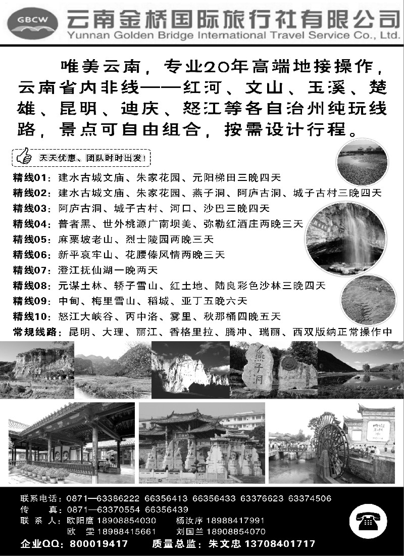 s36私人订制专家——云南金桥国际旅行社08012