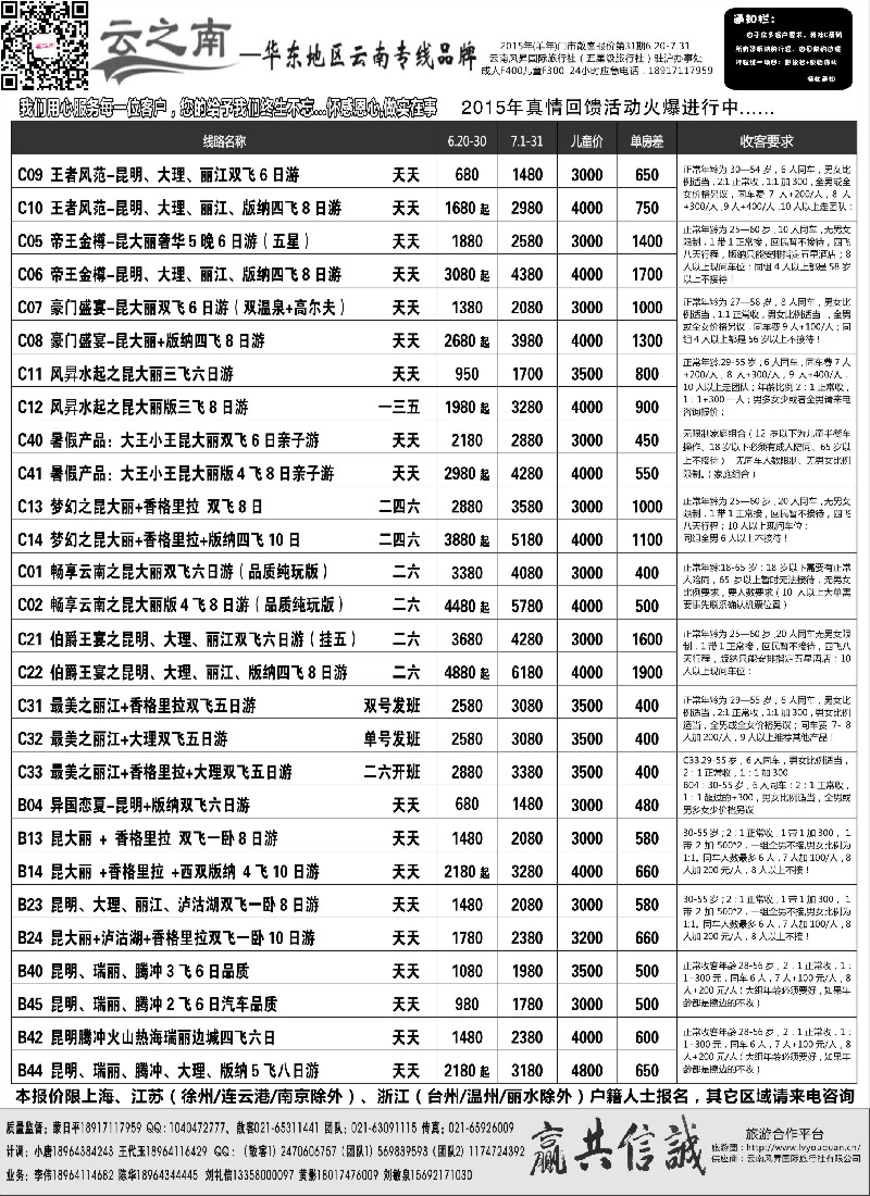 s43云南风昇国际旅行社有限公司华东办（云之南）