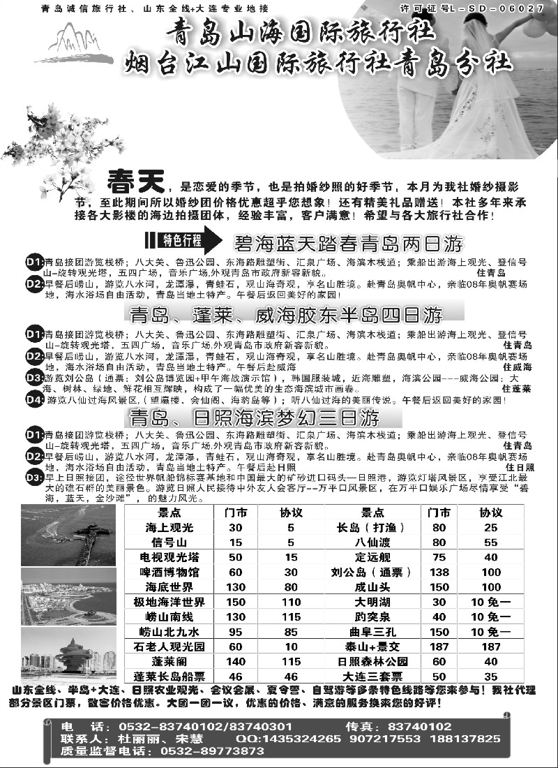 n50青岛山海国际旅行社