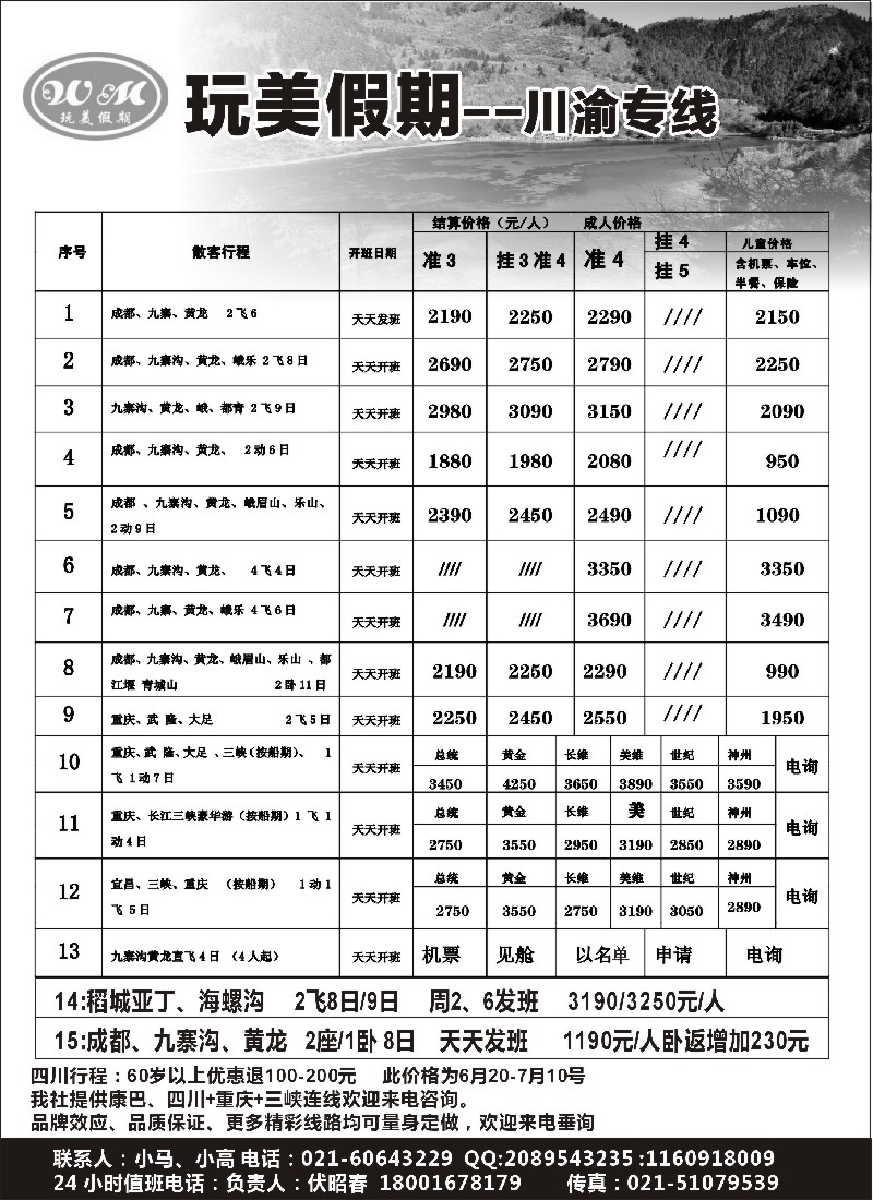s22川渝假日