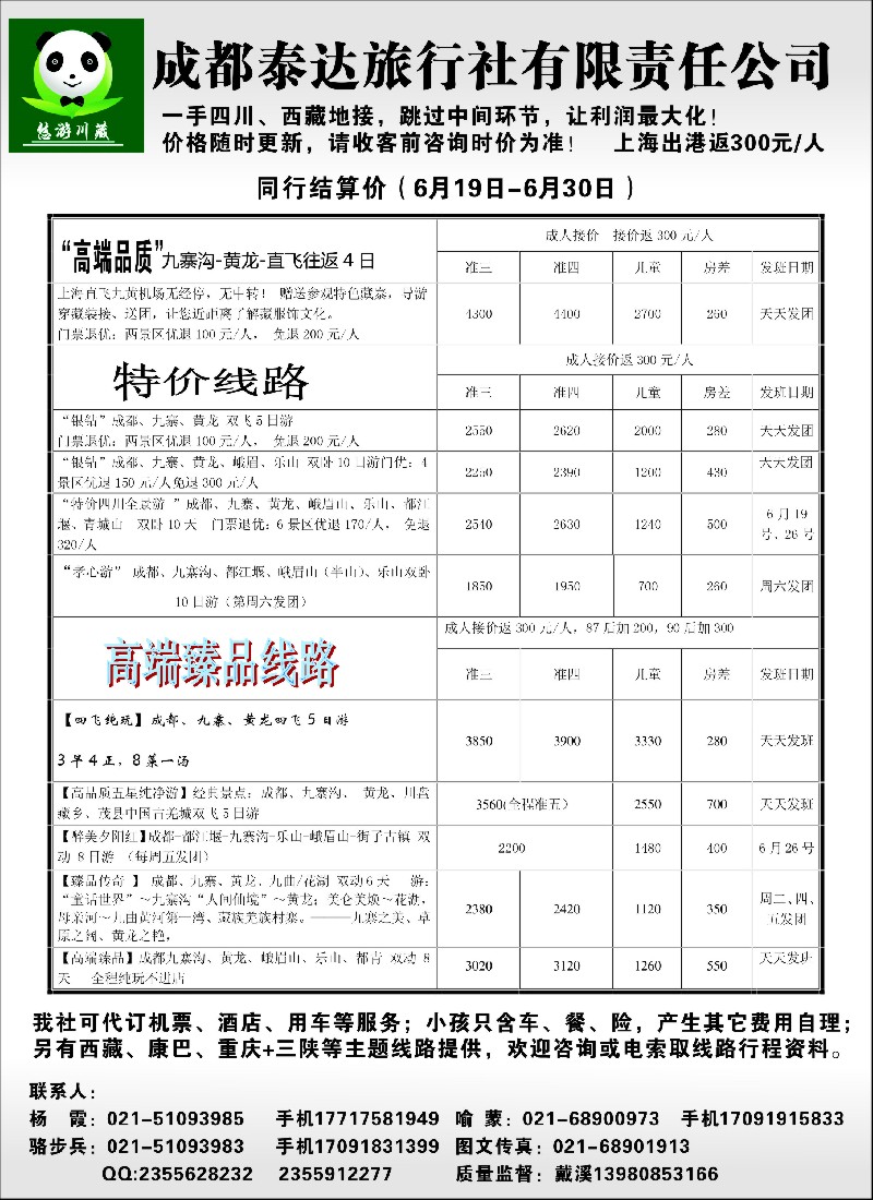 s31成都泰达旅行社