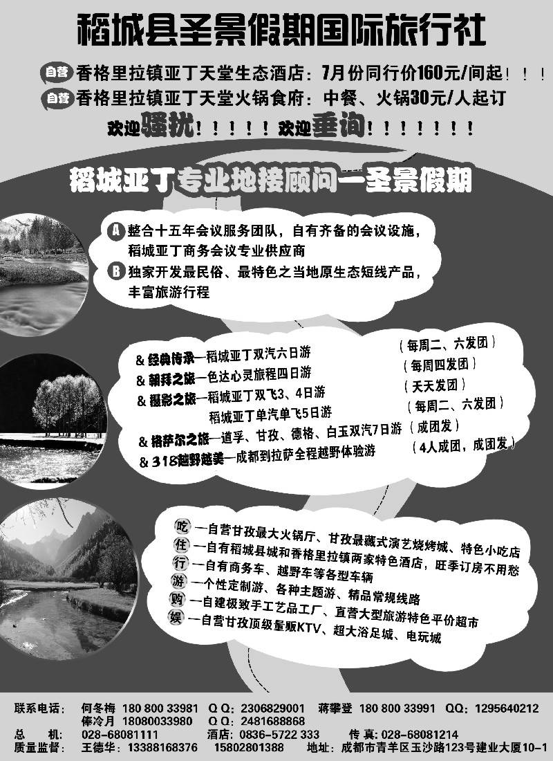s33稻城亚丁专线、地接--稻城县圣景假期国际旅行社