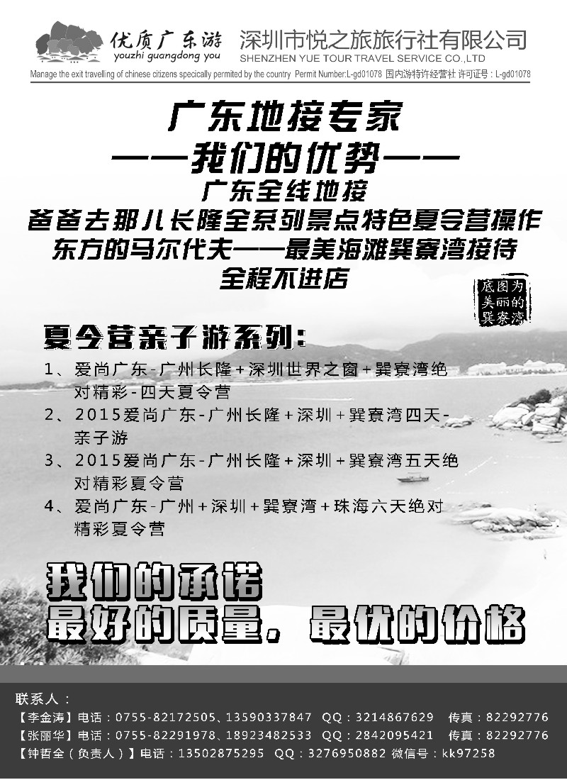 s53深圳悦之旅一品质广东游