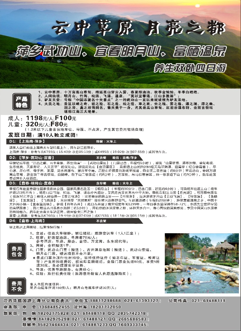 s1江西华信国际旅行社