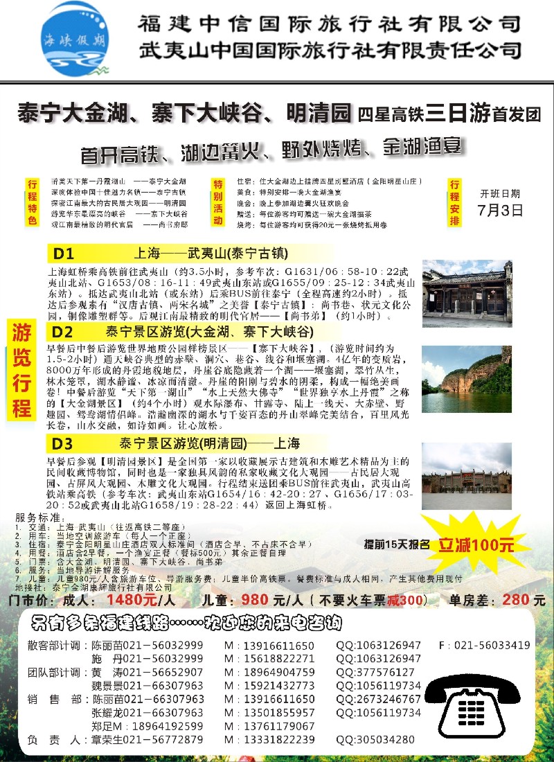 s8福建中信-武夷山国旅(海峡假期)