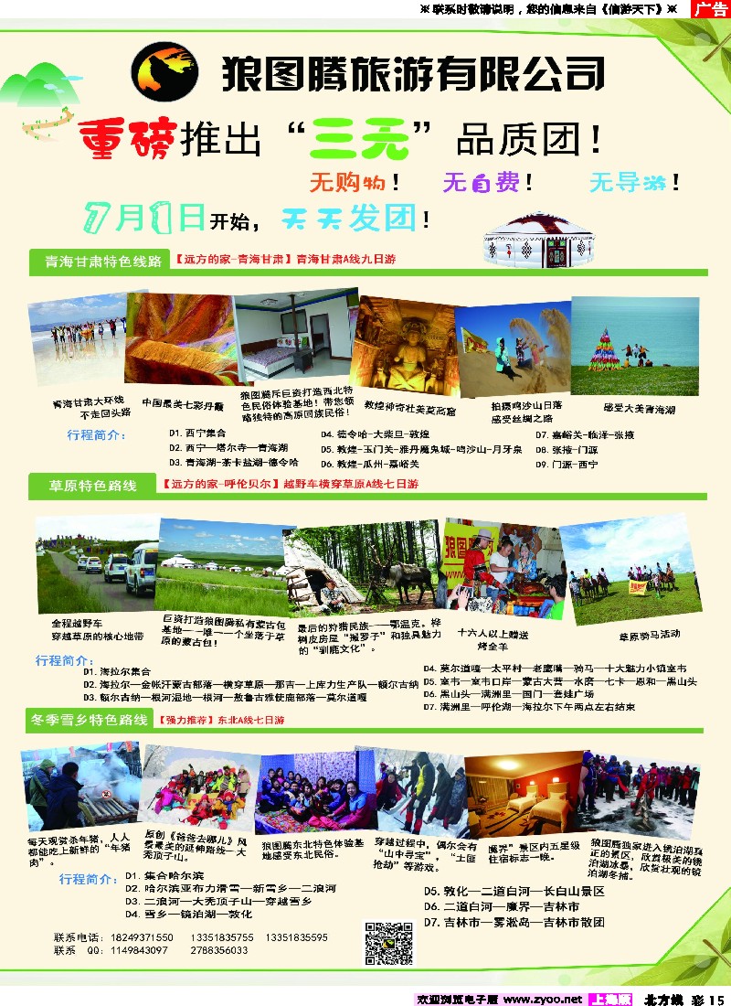 n彩15狼图腾-内蒙、西北、长白山、境泊湖高端长线