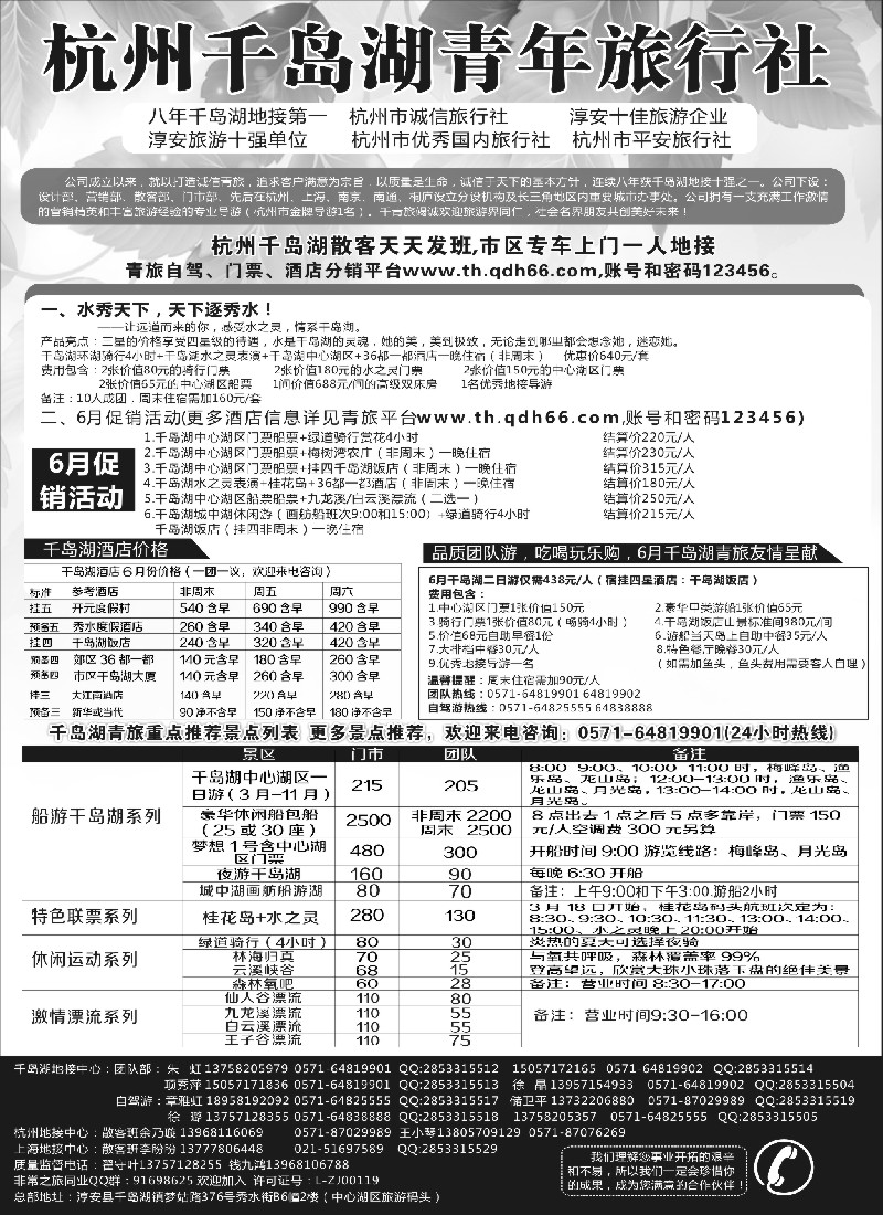 n22千岛湖青年旅行社有限公司