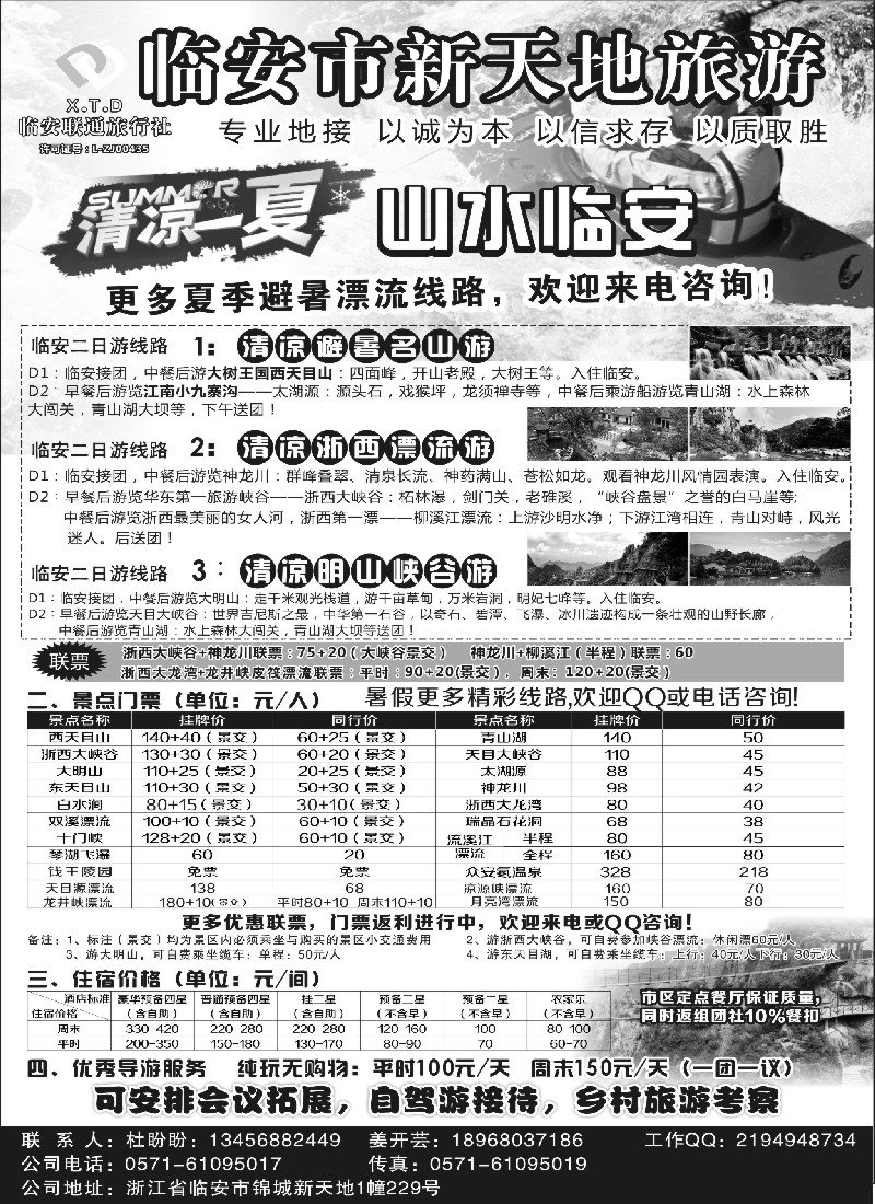 n27临安联通旅行社●新天地旅游