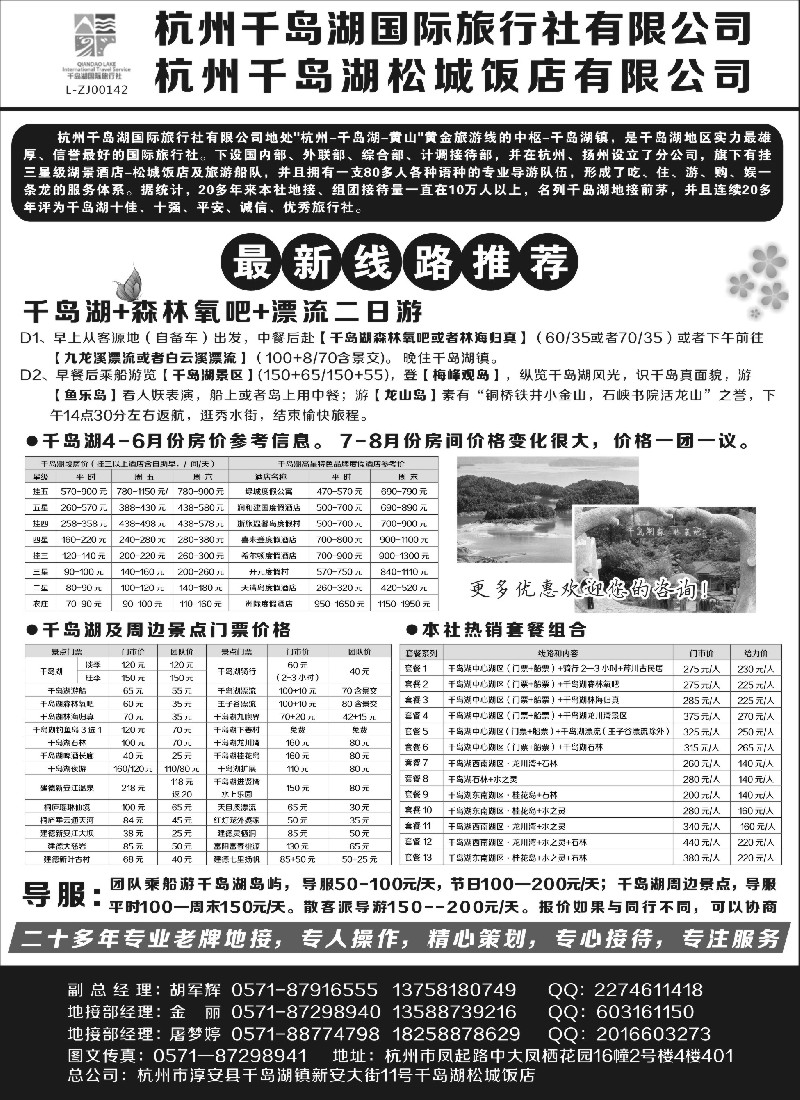 n28杭州千岛湖国际旅行社有限公司