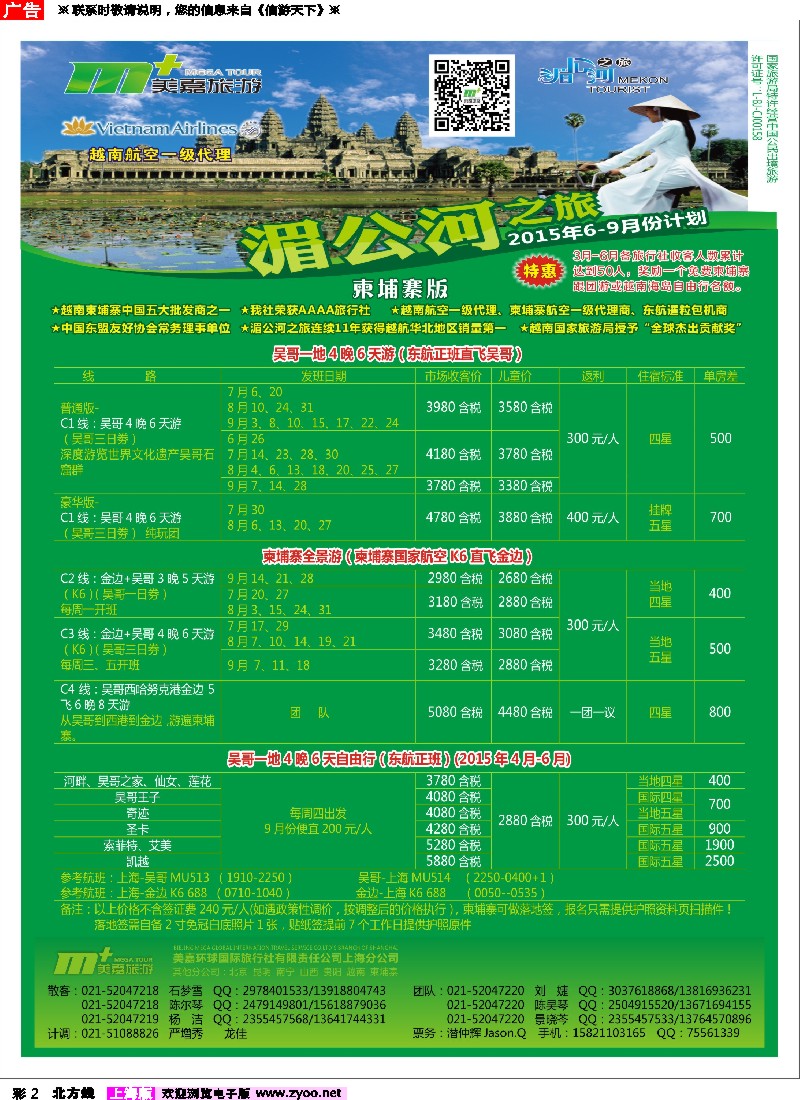 n彩2越南柬埔寨专业批发-湄公河之旅-美嘉国旅
