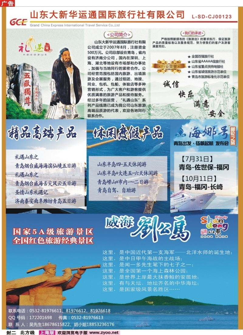 n封二山东大新华运通旅行社 威海刘公岛5A景区
