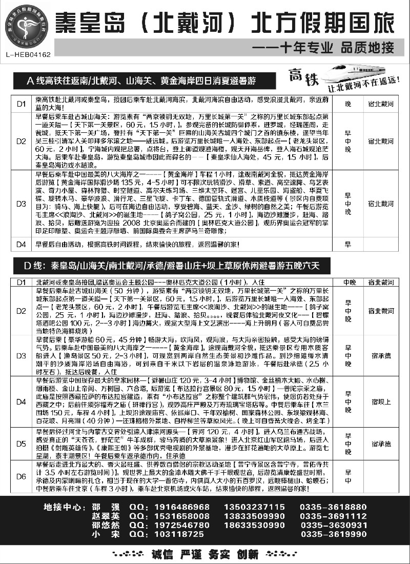 n62秦皇岛北方假期国旅◆西柏坡◆山海关◆北戴河◆承德专业地接