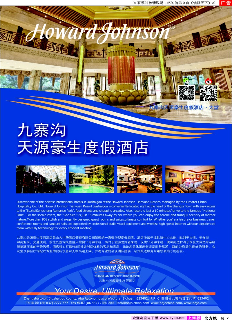 n彩7九寨沟天源豪生度假酒店