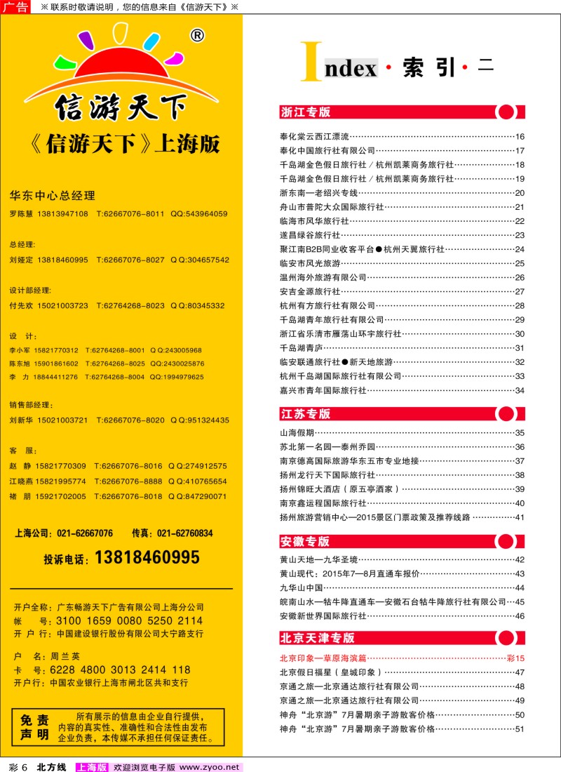 n彩6索引