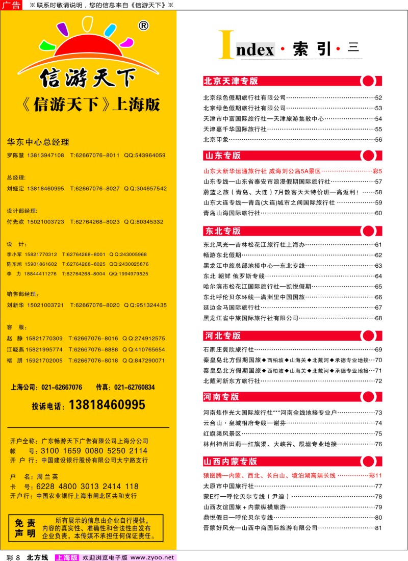 n彩8索引