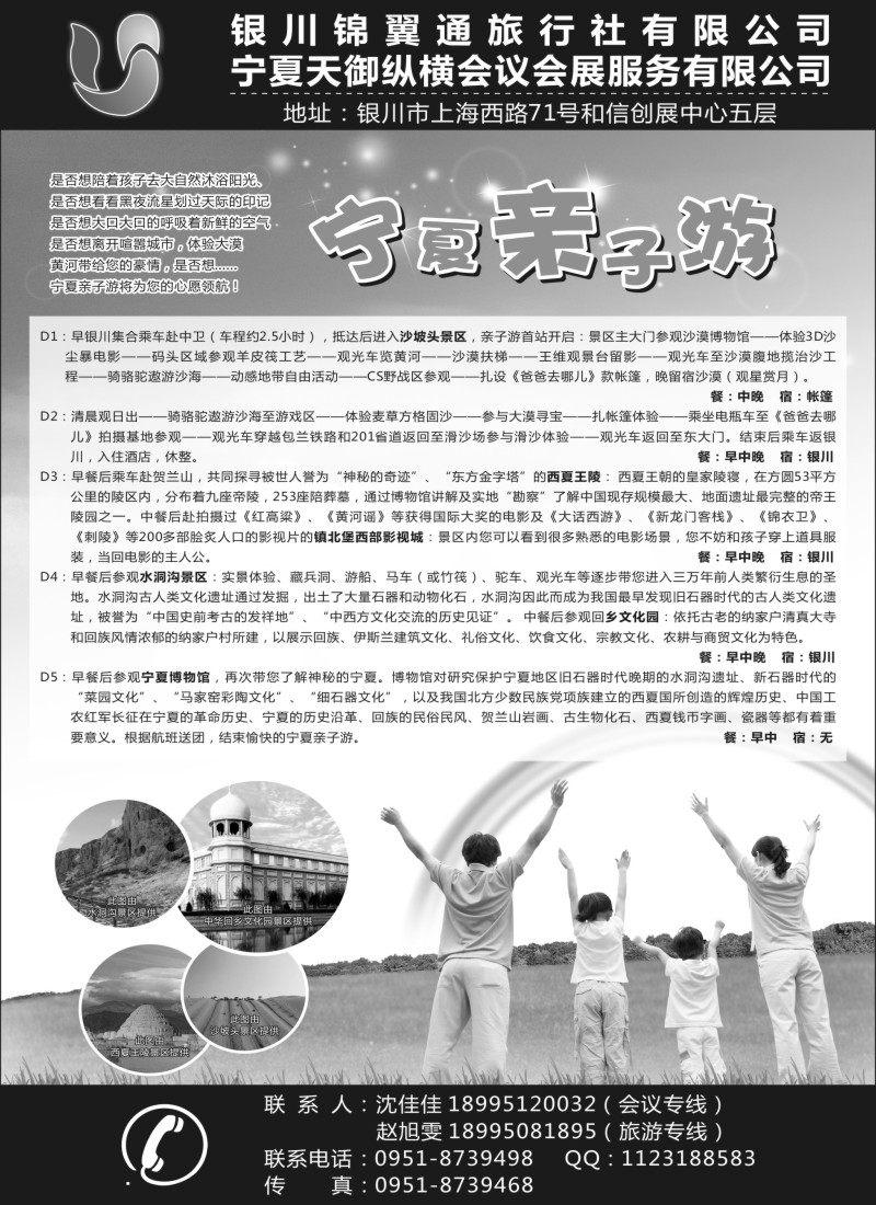 n95银川锦翼通旅行社有限公司