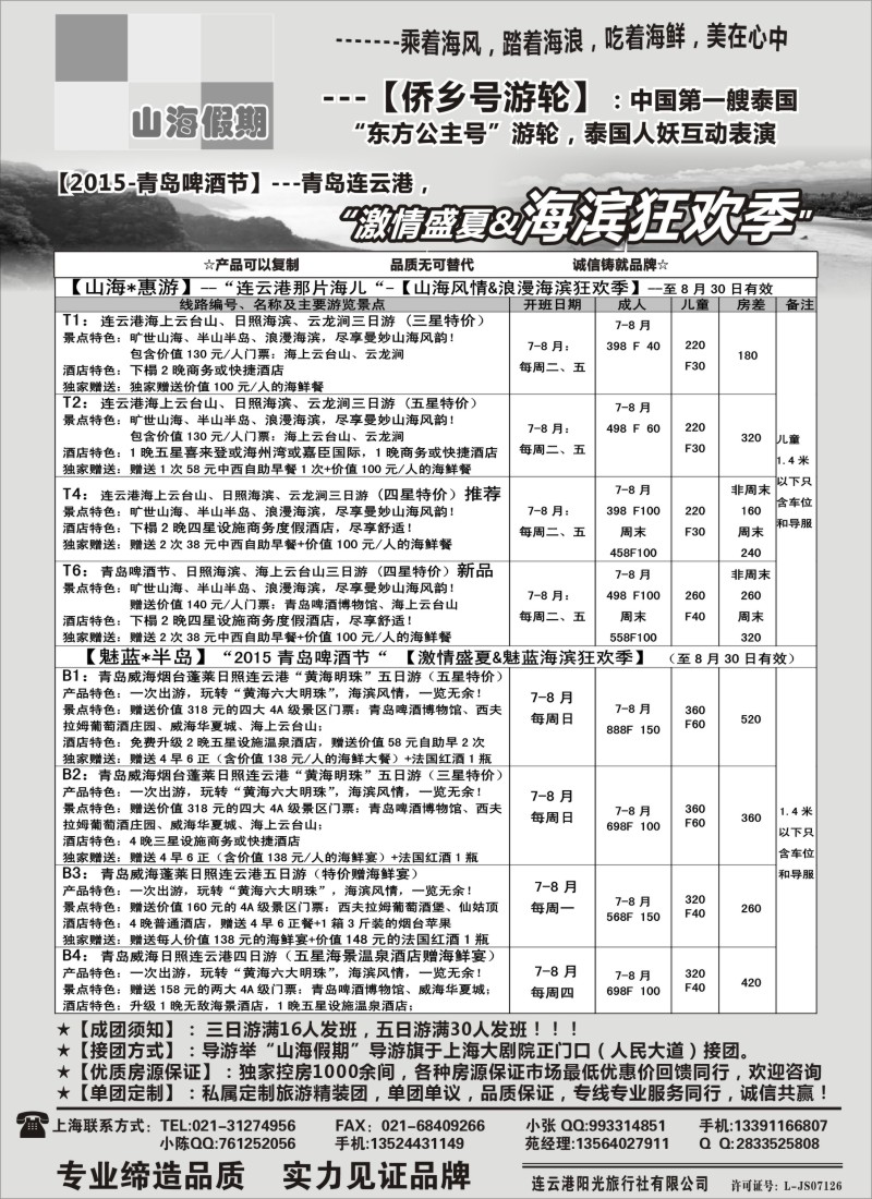 n35山海假期