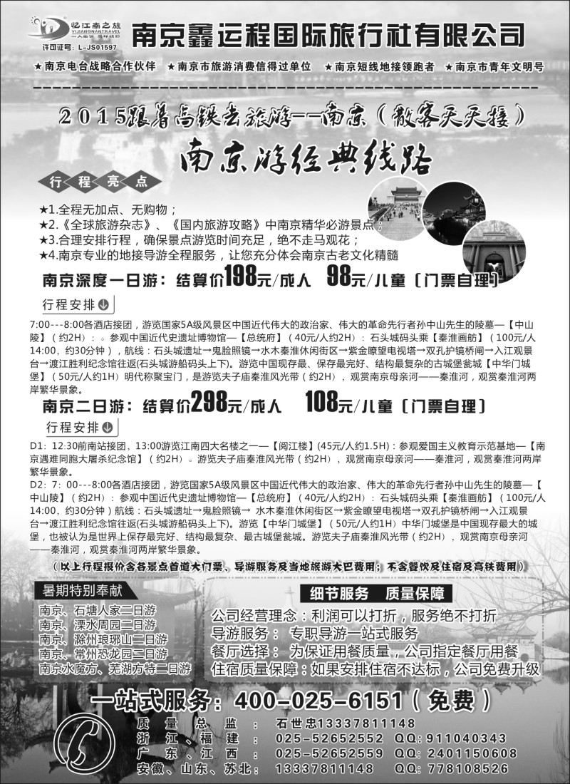 n40南京鑫运程国际旅行社