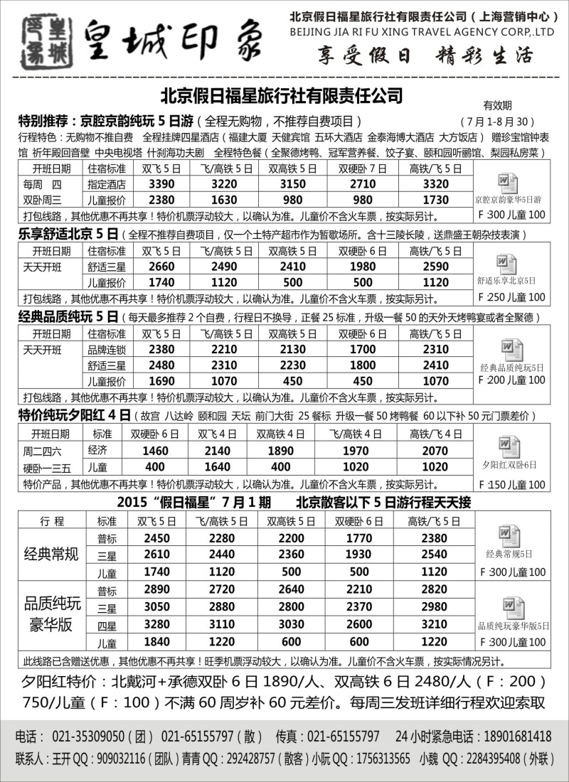 n47北京假日福星（皇城印象）