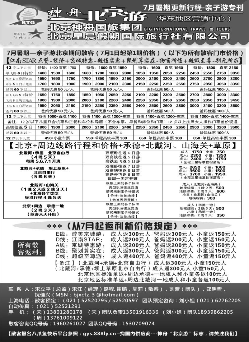 n51神舟“北京游”7月暑期亲子游散客价格｛02451｝