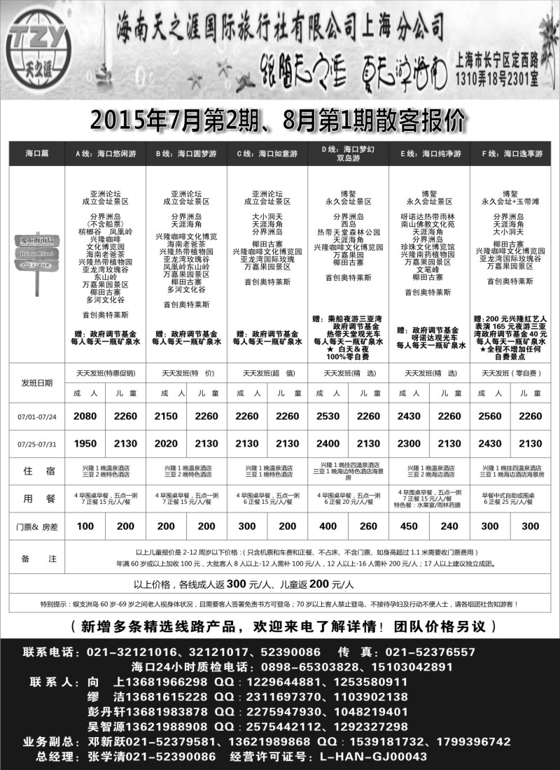s65海南天之涯国际旅行社