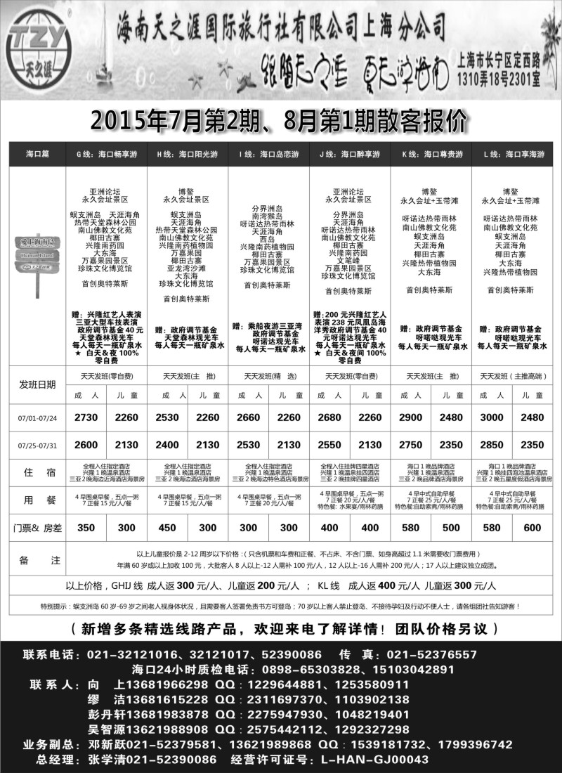s66海南天之涯国际旅行社