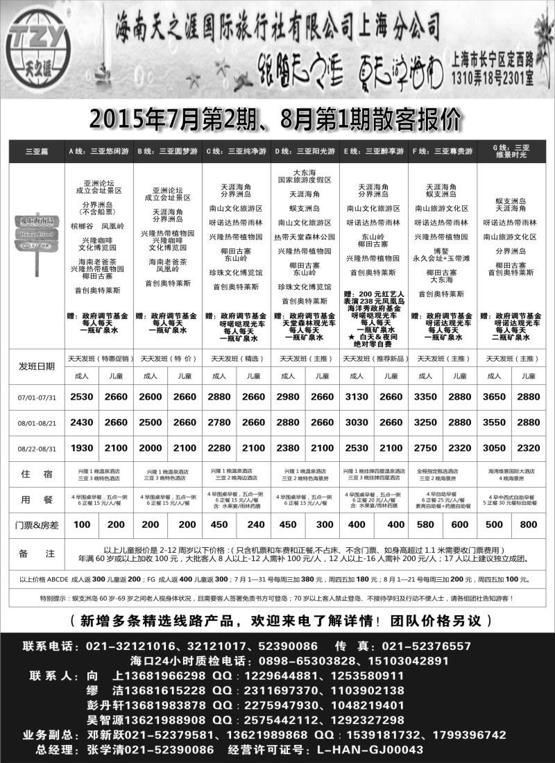 s67海南天之涯国际旅行社
